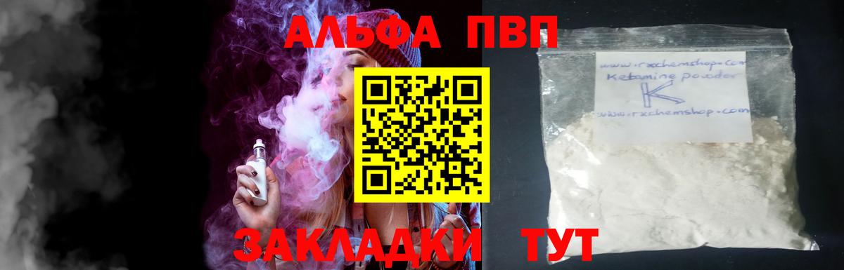 Alpha-PVP СК  Вход с VPN  Alpha PVP Соль  Учалы  Альфа ПВП  Alfa_PVP Соль 