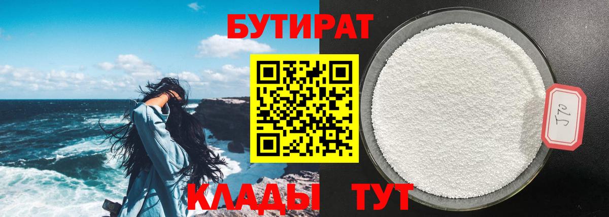 БУТИРАТ вода Учалы
