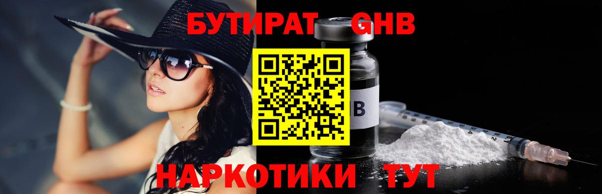 БУТИРАТ Butirat  Вход с VPN  Учалы 