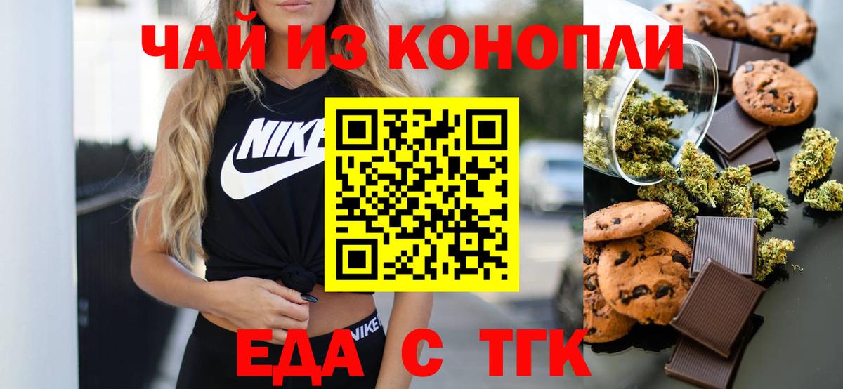 Еда ТГК марихуана  Вход с VPN  Учалы 