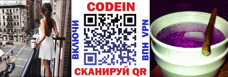Codein напиток Lean (лин)  Учалы 