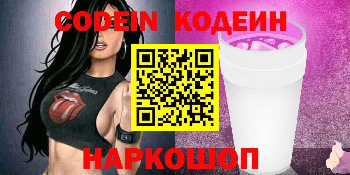 Учалы  Кодеин Purple Drank  Вход с VPN 