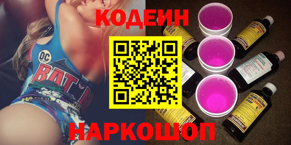Codein Purple Drank Учалы