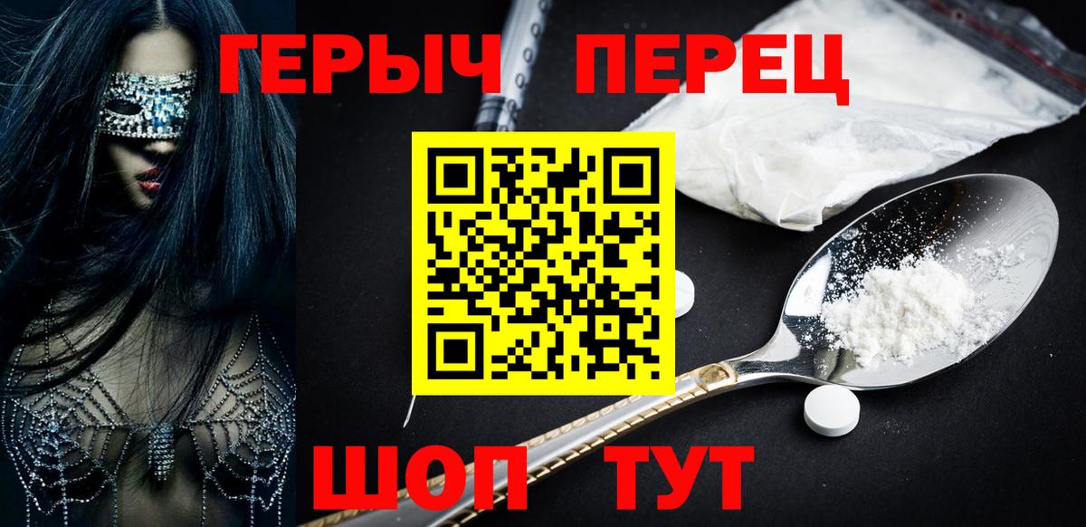 ГЕРОИН герыч Учалы