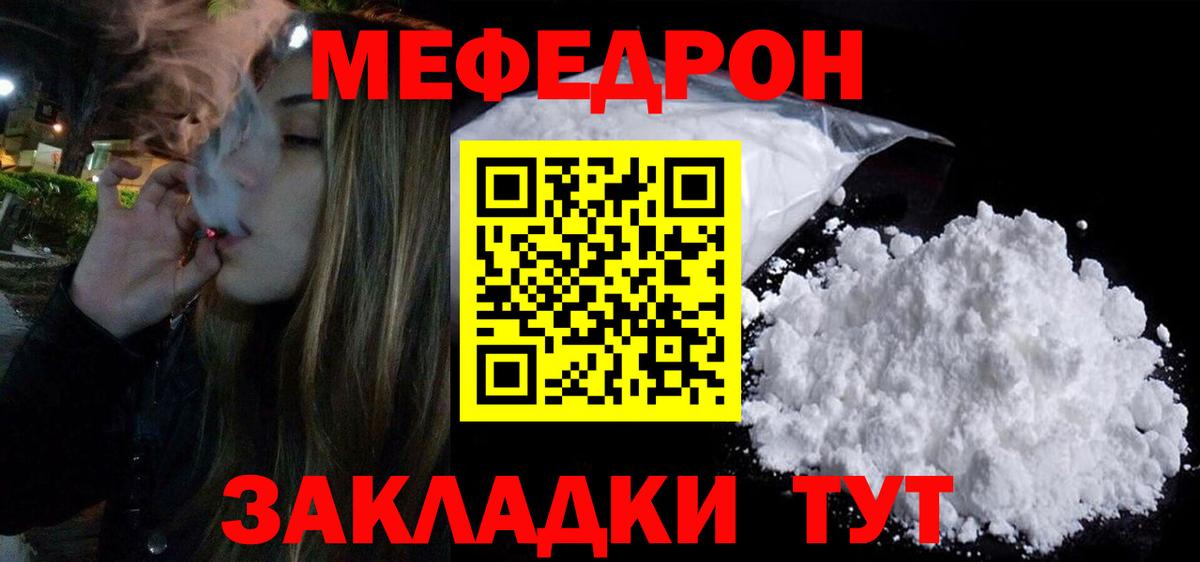 Мефедрон Учалы