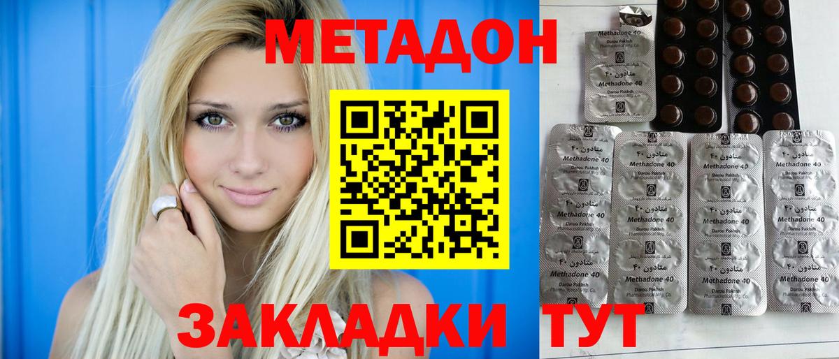 Метадон methadone  МЕТАДОН methadone  Вход с VPN  Учалы 